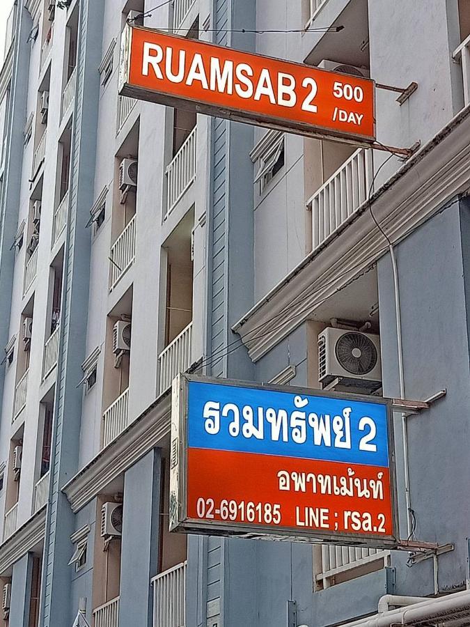 Apartment Ruamsab2 รวมทรัพย์2 Bangkok
