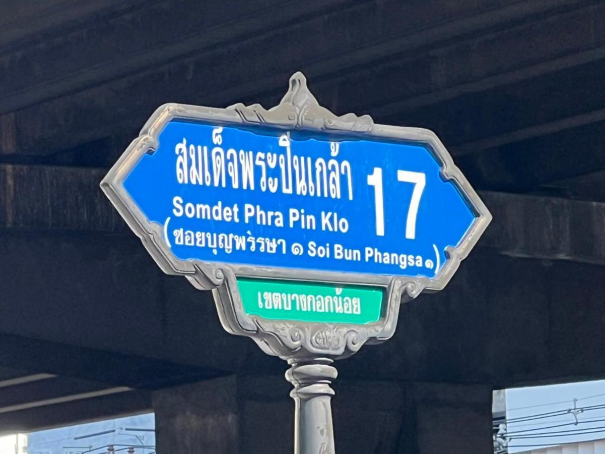 ฺบ้านปิ่นเกล้า17 - Baan Pinklao 17 Appartement *