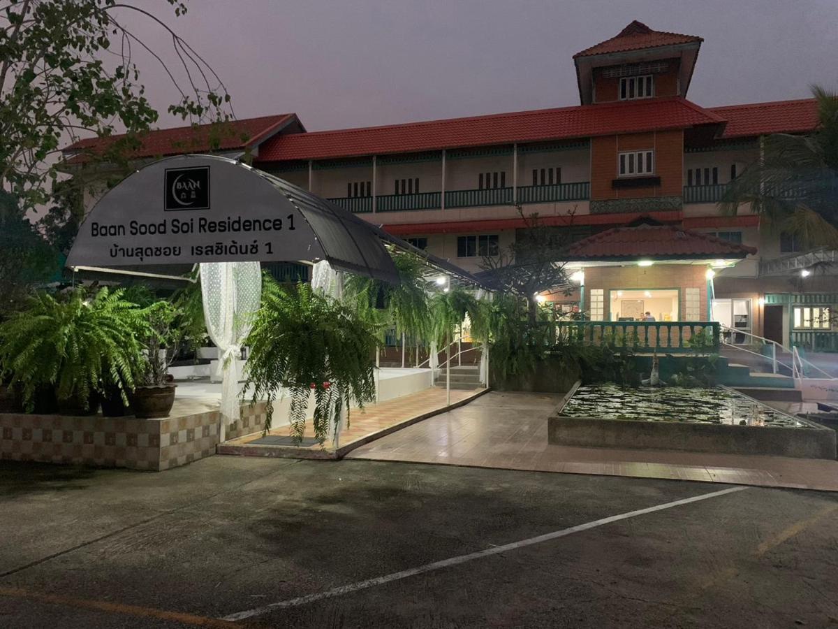 Asrama Baan Sood Soi 1 บ้านสุดซอย เรซิเด้นท์ 1