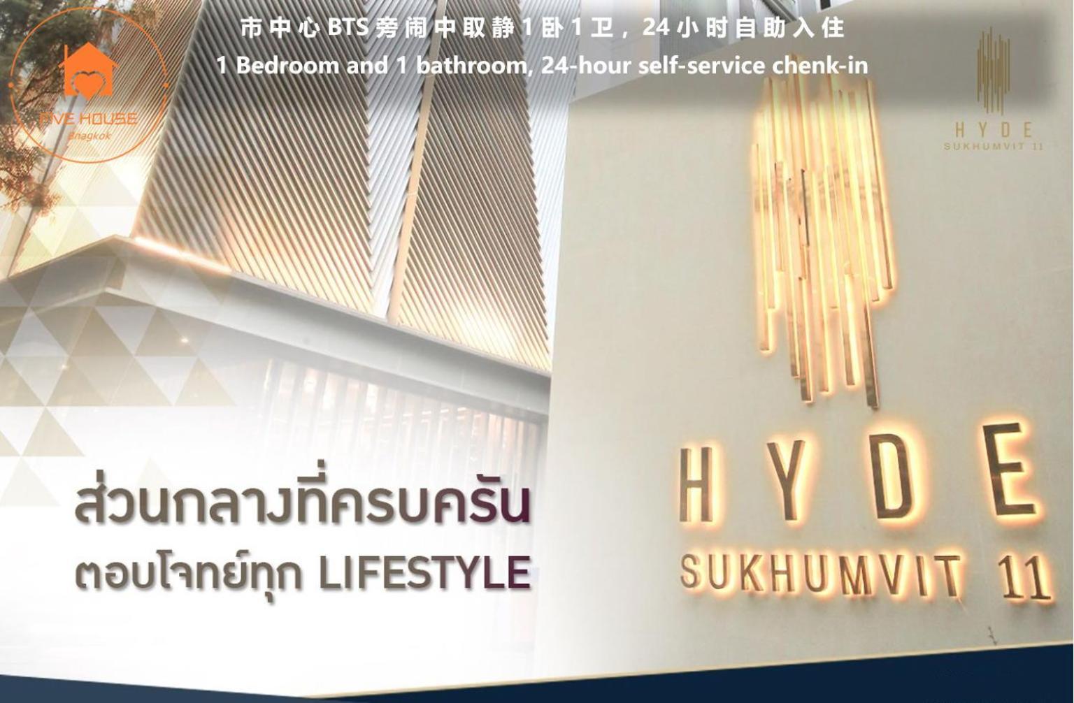 Hyde Sukhumvit 11 Nana & Five House Apartment *