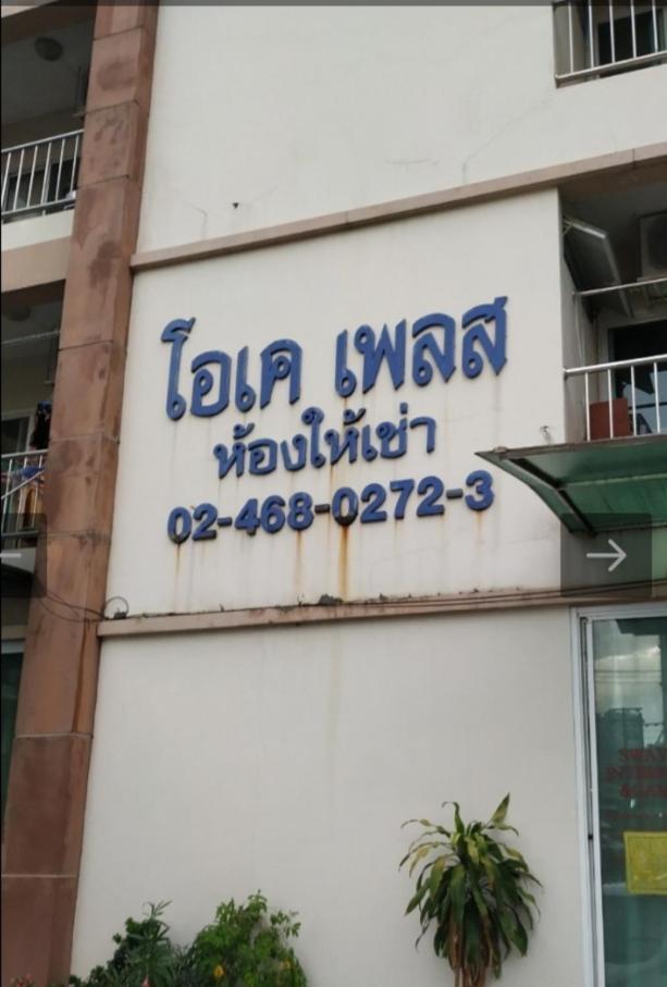 โอเค เพลส Apartment Bangkok