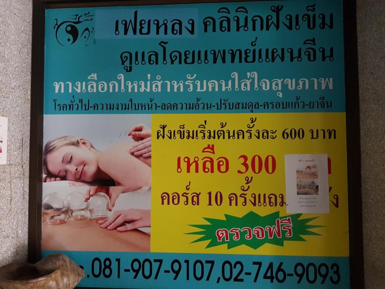 motel Win Mansion Bangkok
