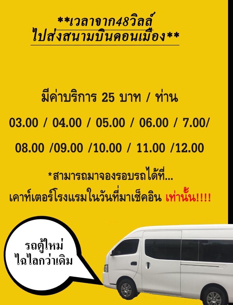 48 Donmuang Airport 3*