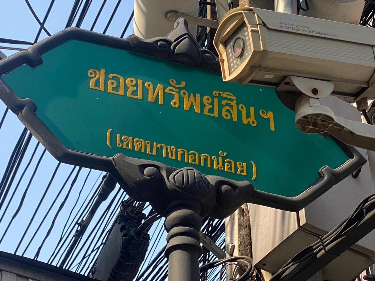 Gasthuis S.e.t Thanmongkol 3*