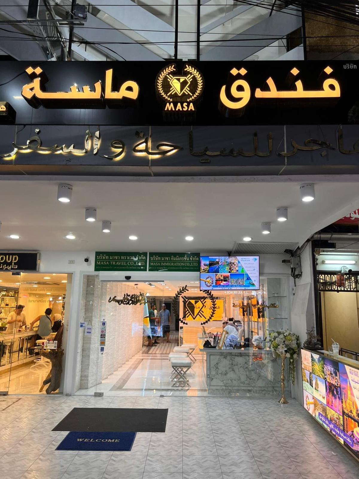 Masa الماسة شارع العرب 3*