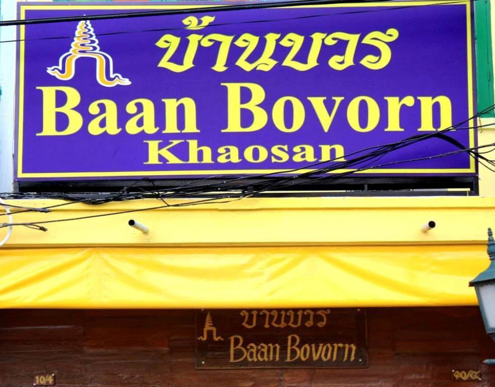 Hostel Baan Bovorn *