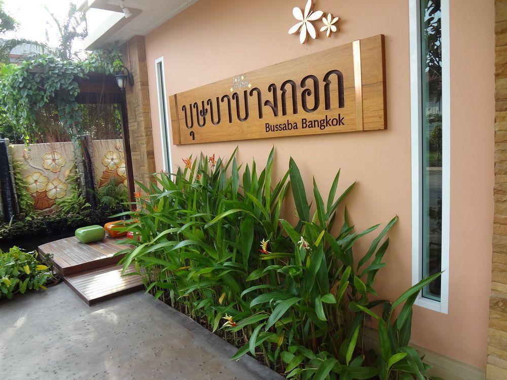 Bussaba Suvarnabhumi Airport Hotel 3*