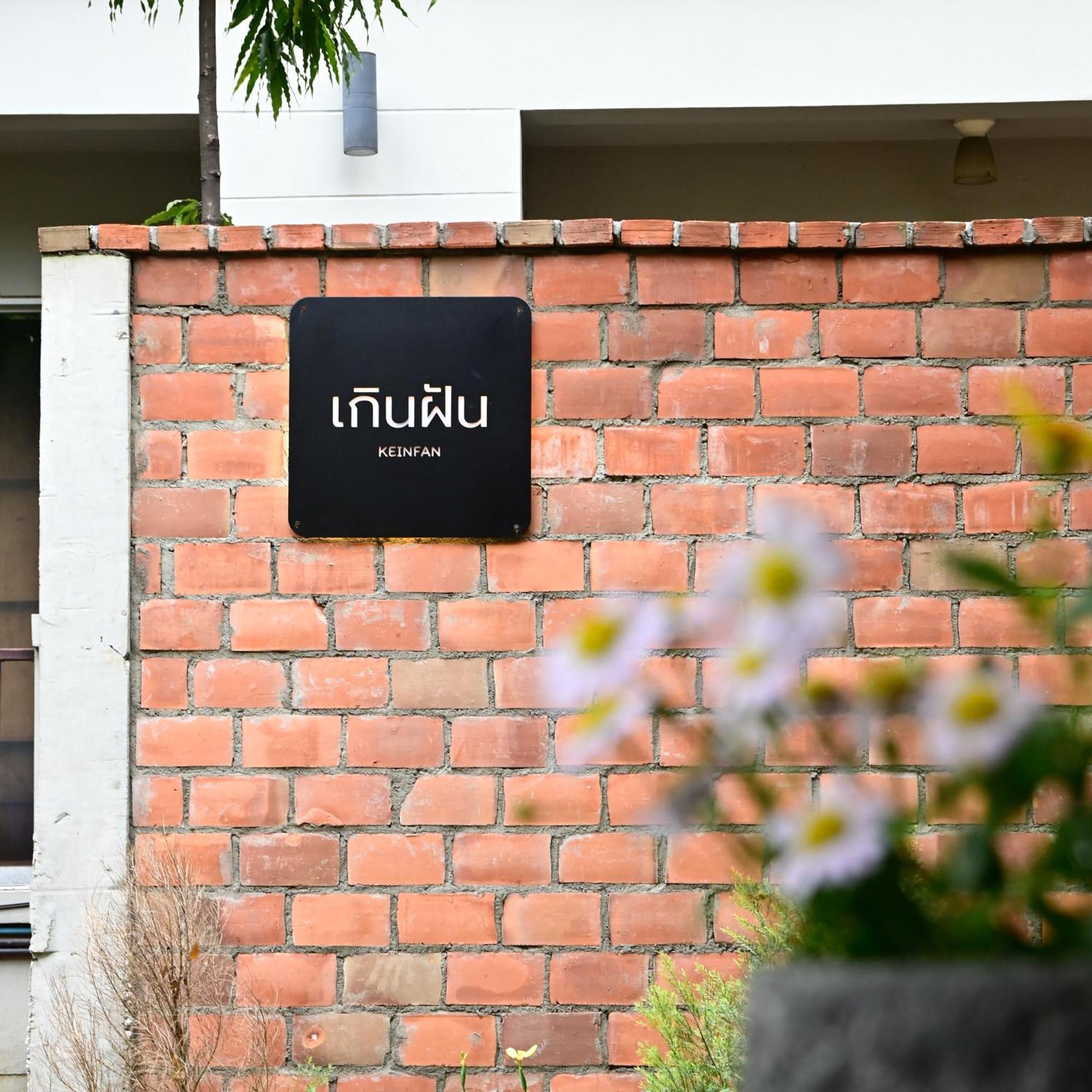 Oun Hotel Bangkok