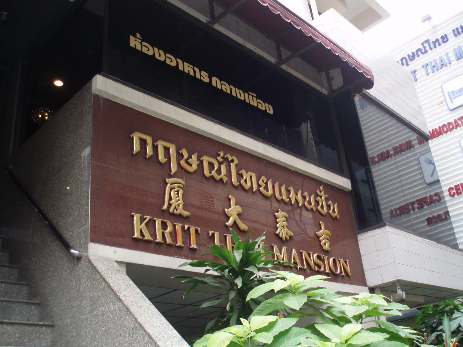 Kritthai Hotel 3*